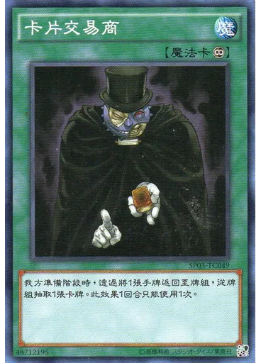 卡片交易商