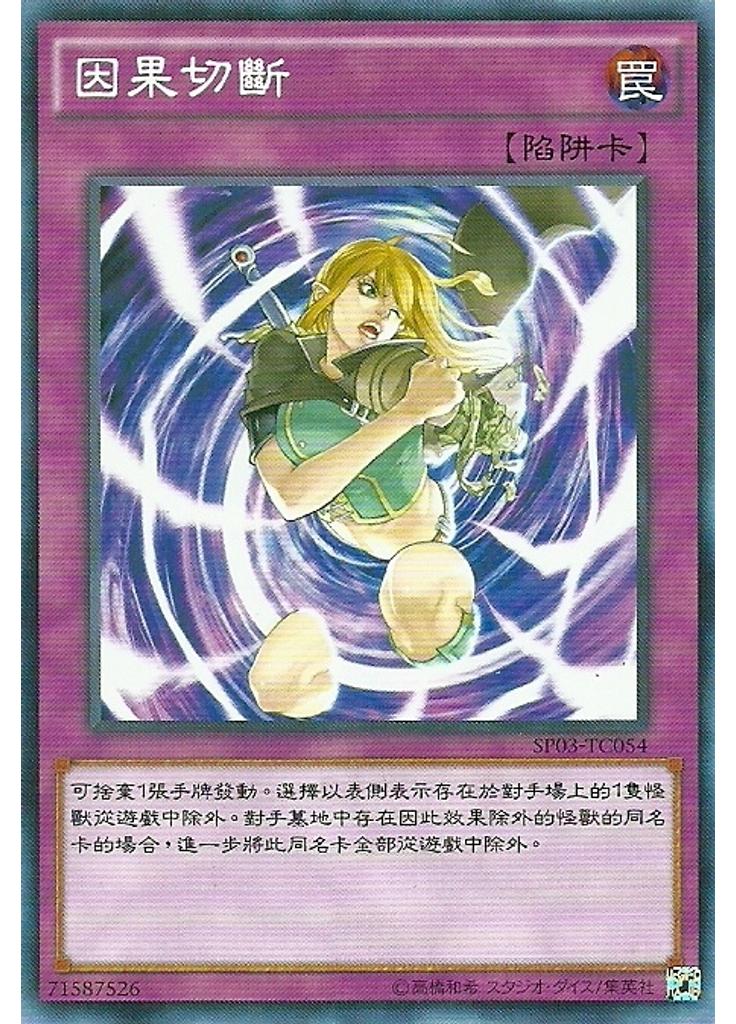 因果切斷