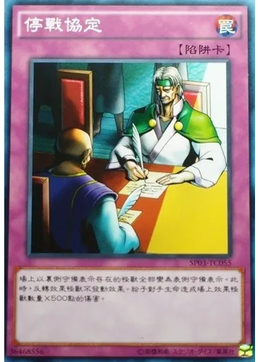 停戰協定