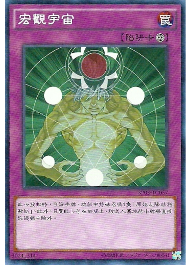 宏觀宇宙