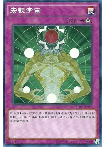 宏觀宇宙