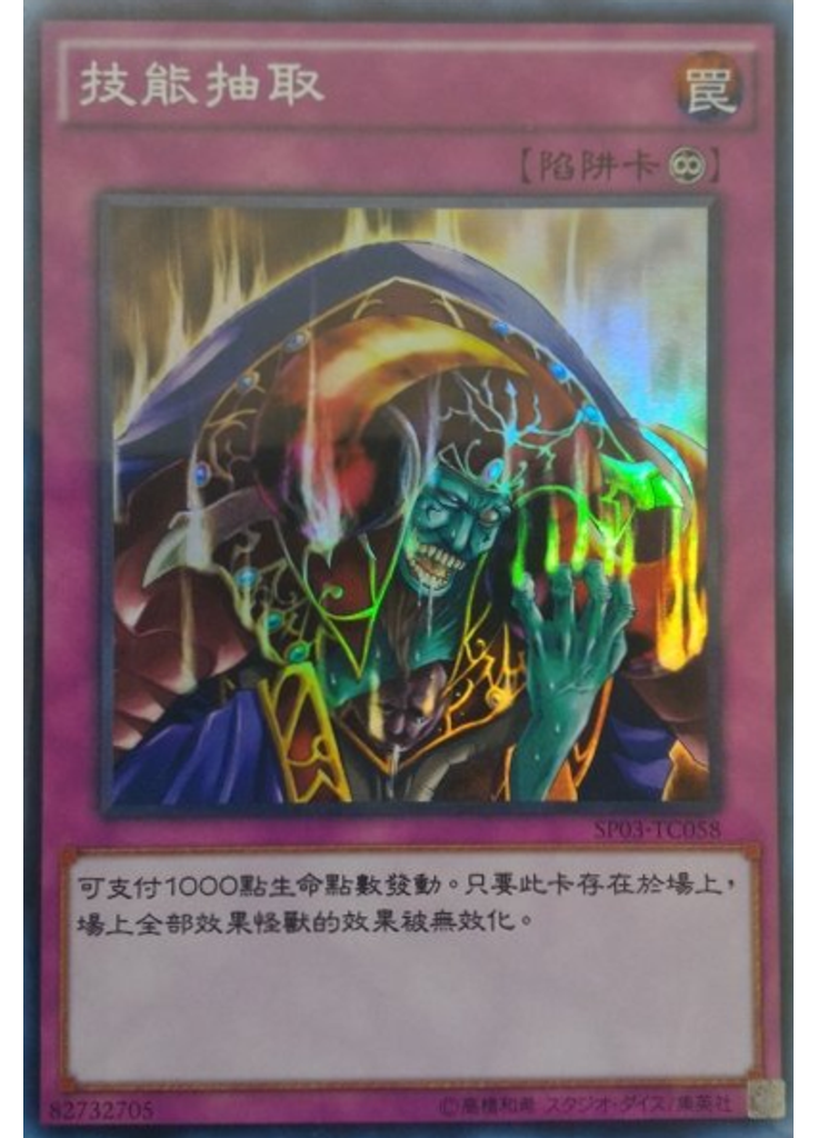 技能抽取
