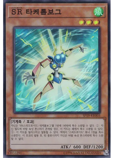 SR 타케톰보그 — Special Pack Vol.1