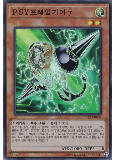 PSY프레임기어 γ