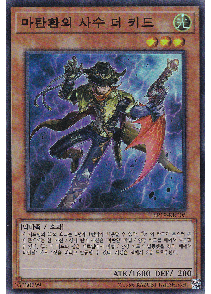 마탄환의 사수 더 키드