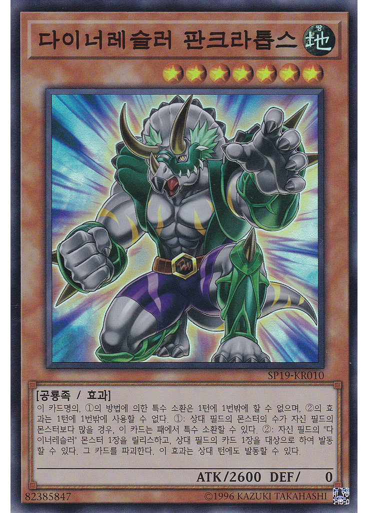 다이너레슬러 판크라톱스