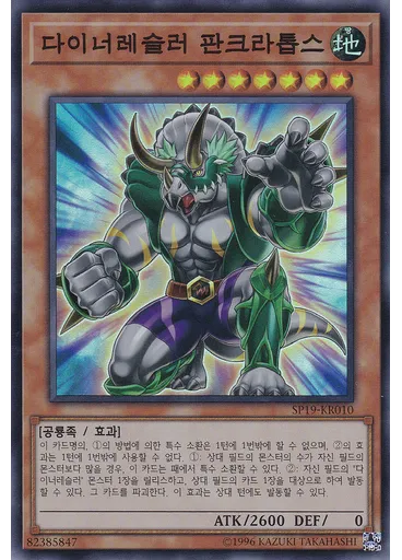 다이너레슬러 판크라톱스
