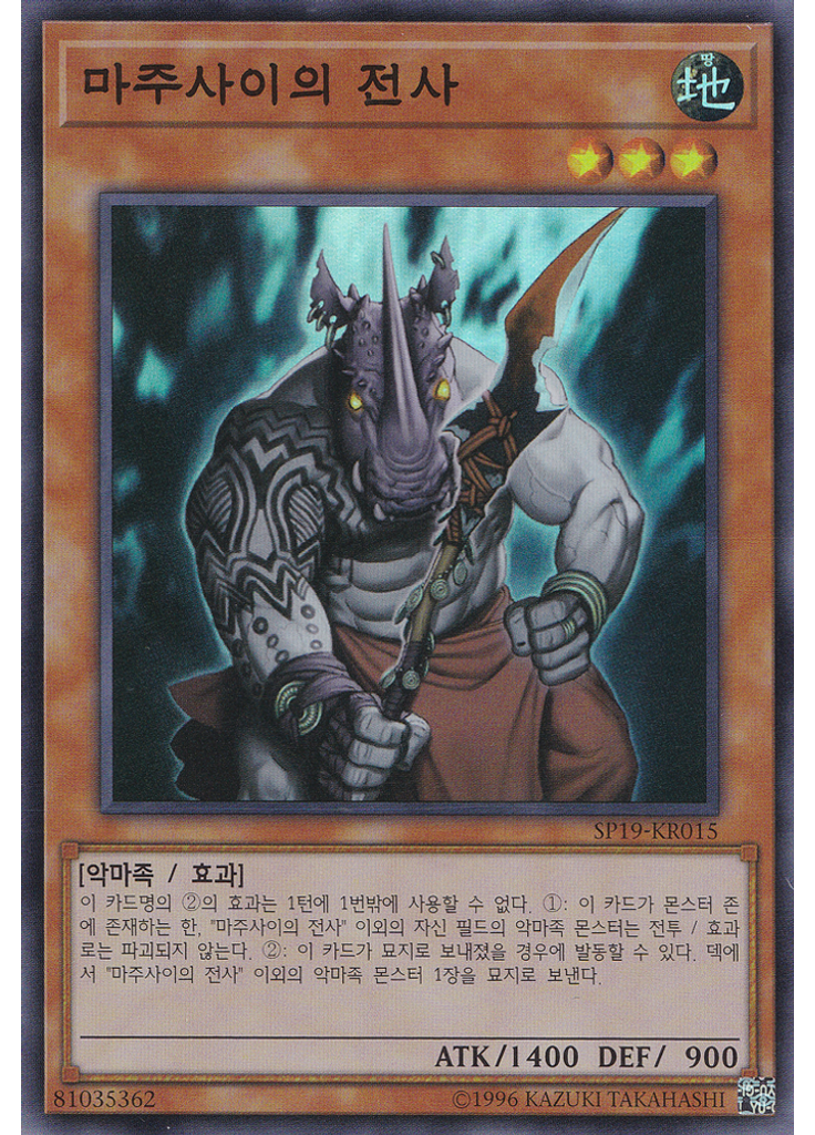 마주사이의 전사
