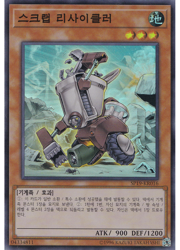 스크랩 리사이클러