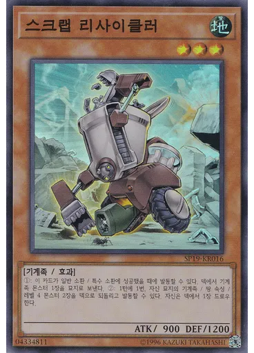 스크랩 리사이클러