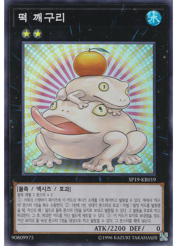 떡 깨구리