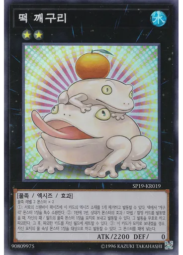 떡 깨구리