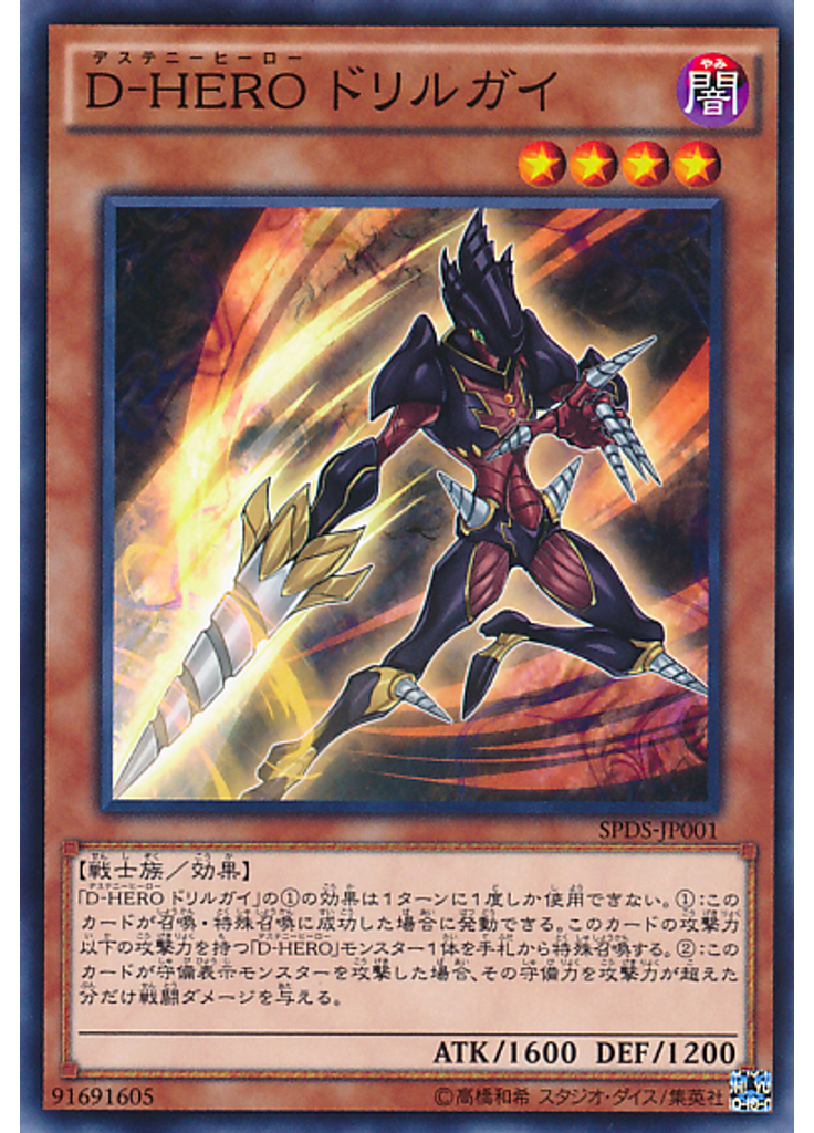 Ｄ－ＨＥＲＯ ドリルガイ