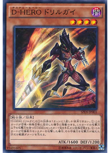Ｄ－ＨＥＲＯ ドリルガイ
