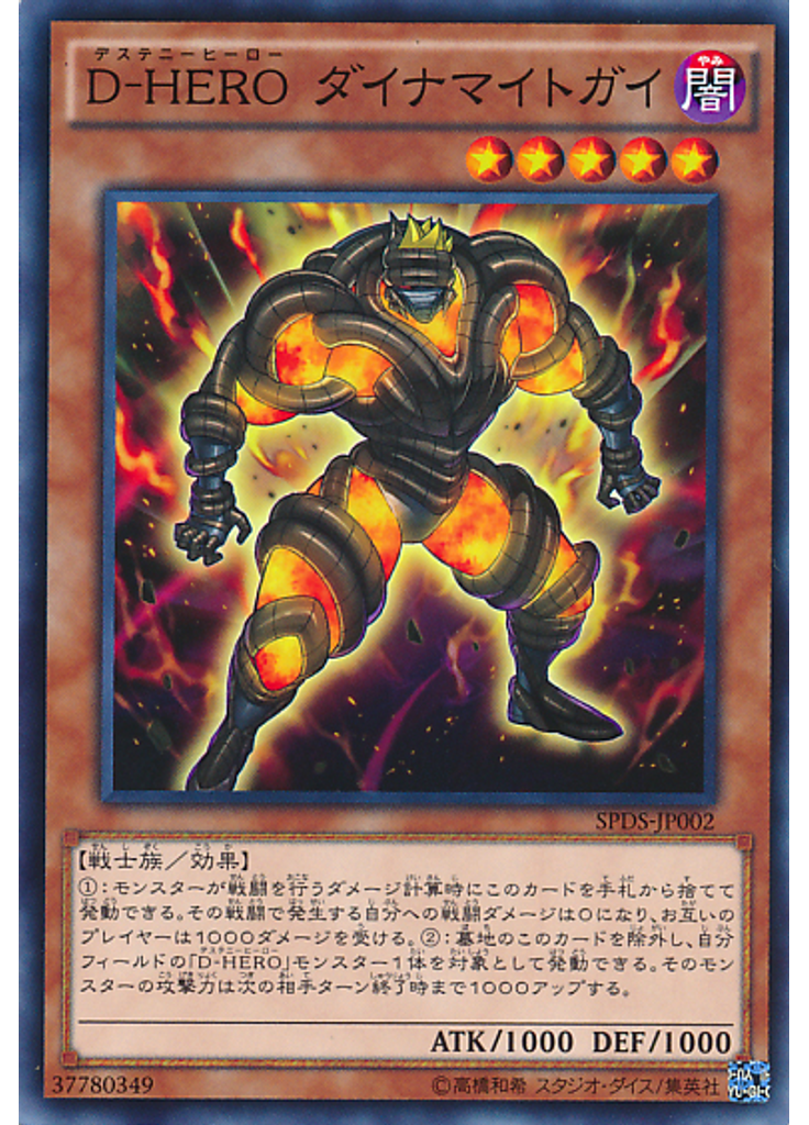 Ｄ－ＨＥＲＯ ダイナマイトガイ