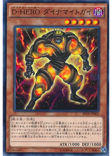 Ｄ－ＨＥＲＯ ダイナマイトガイ