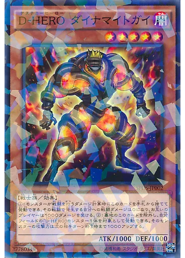 Ｄ－ＨＥＲＯ ダイナマイトガイ (Normal Parallel Rare)