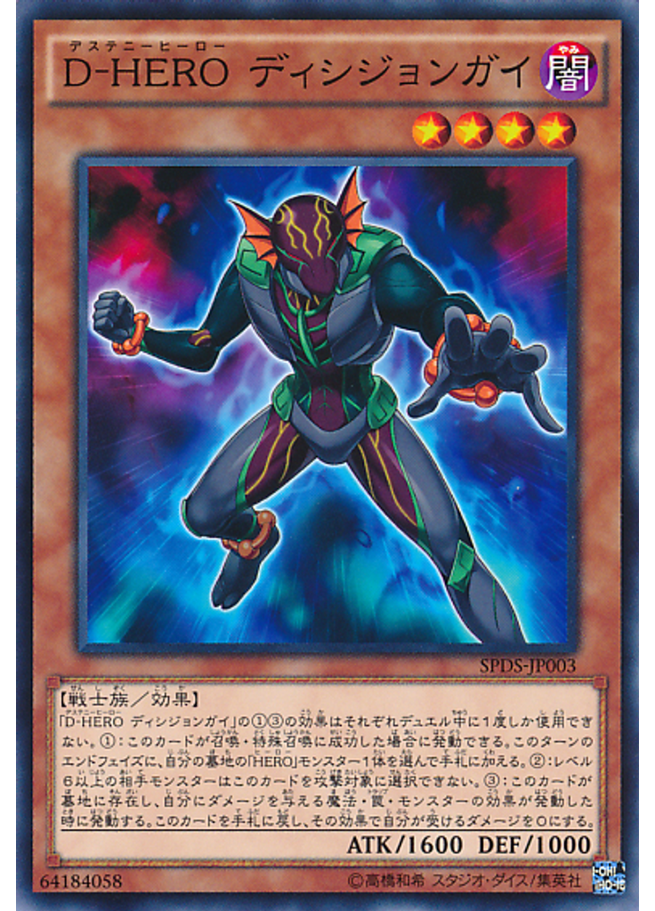 Ｄ－ＨＥＲＯ ディシジョンガイ