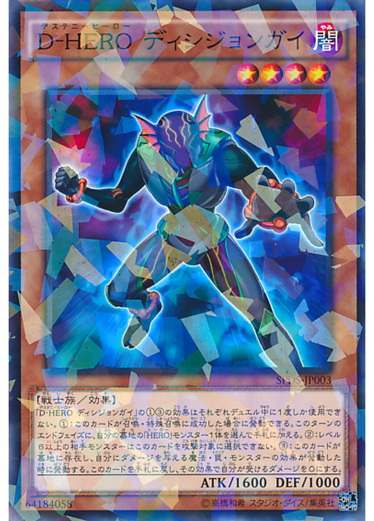 Ｄ－ＨＥＲＯ ディシジョンガイ (Normal Parallel Rare)