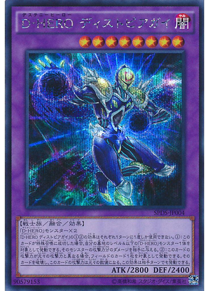 Ｄ－ＨＥＲＯ ディストピアガイ