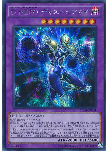 Ｄ－ＨＥＲＯ ディストピアガイ