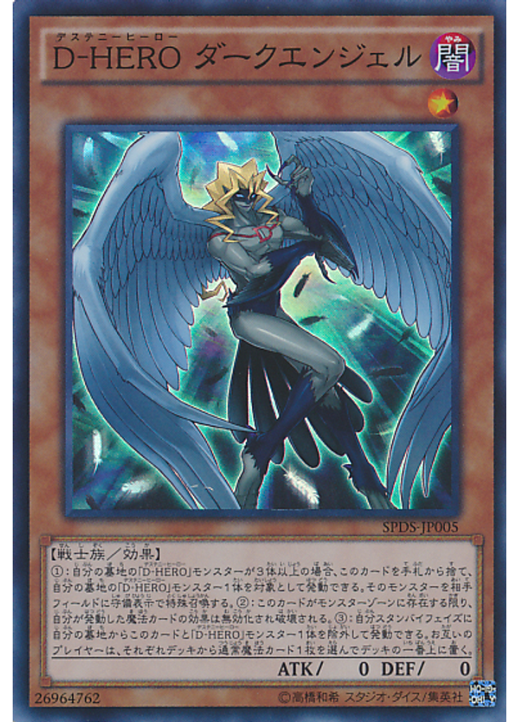 Ｄ－ＨＥＲＯ ダークエンジェル