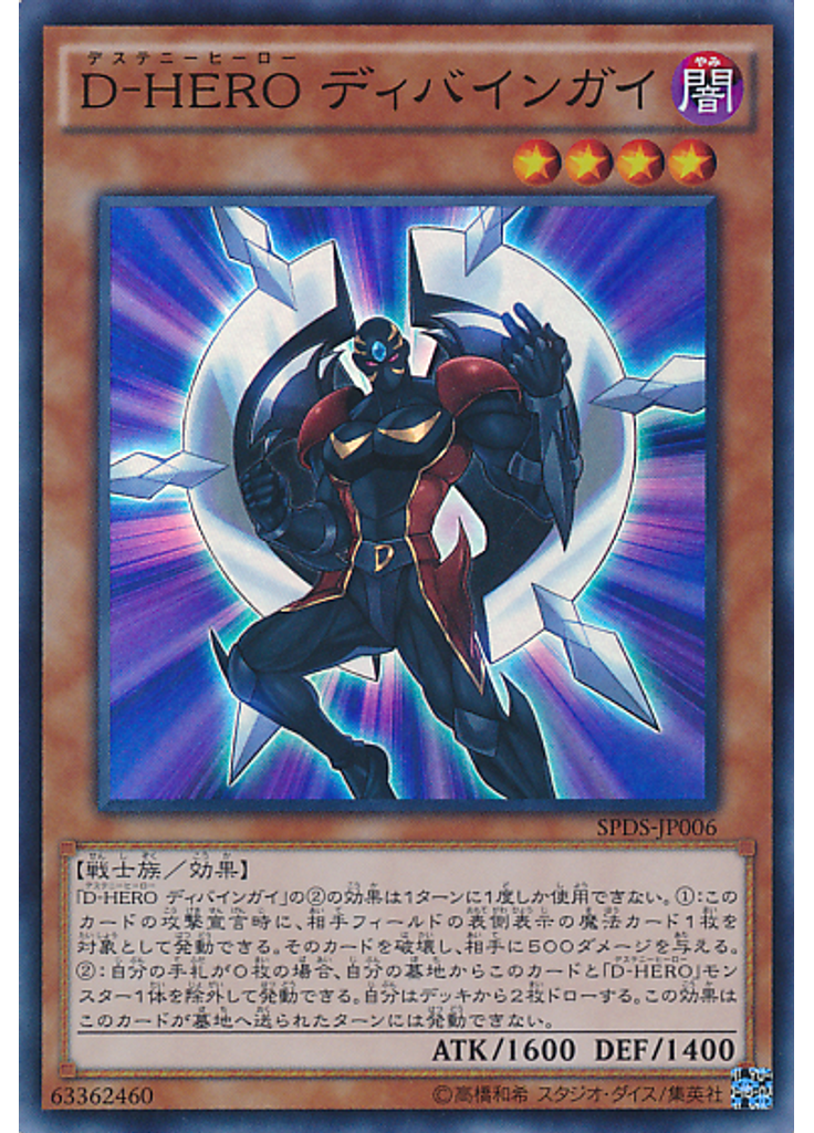 Ｄ－ＨＥＲＯ ディバインガイ