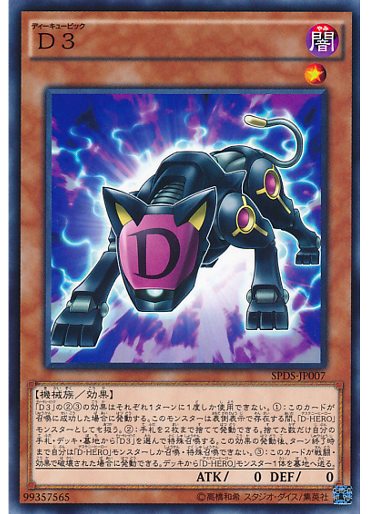 Ｄ３