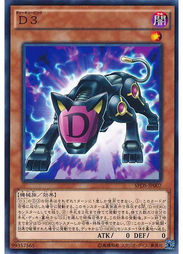 Ｄ３