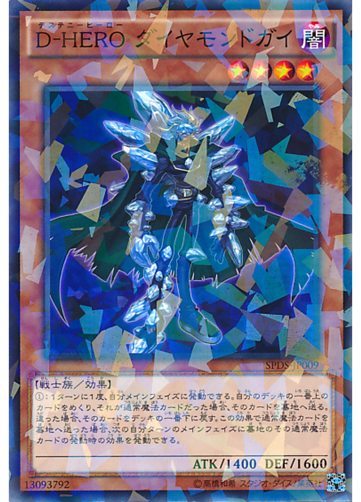 Ｄ－ＨＥＲＯ ダイヤモンドガイ (Normal Parallel Rare)