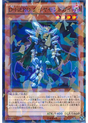 Ｄ－ＨＥＲＯ ダイヤモンドガイ (Normal Parallel Rare)