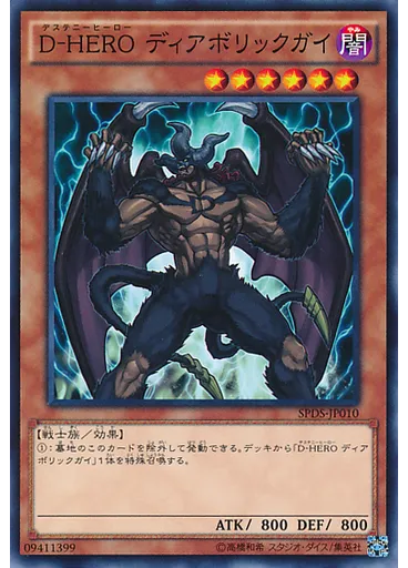 Ｄ－ＨＥＲＯ ディアボリックガイ