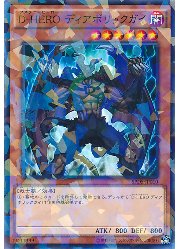 Ｄ－ＨＥＲＯ ディアボリックガイ (Normal Parallel Rare)