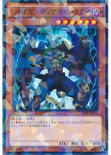 Ｄ－ＨＥＲＯ ディアボリックガイ (Normal Parallel Rare)