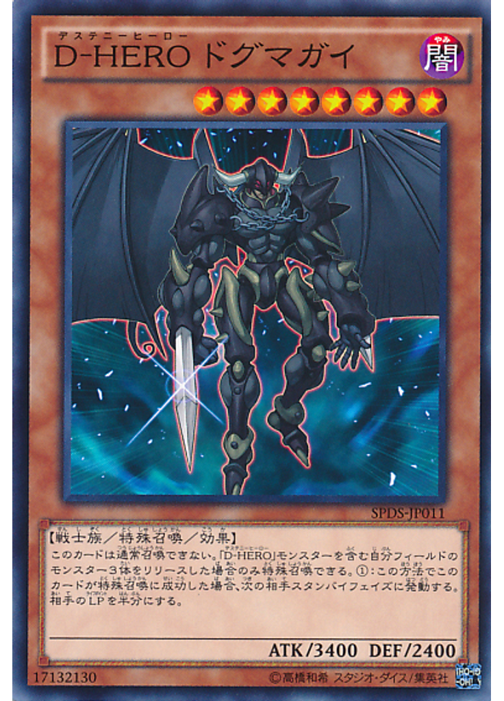 Ｄ－ＨＥＲＯ ドグマガイ