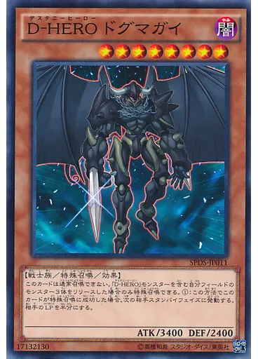 Ｄ－ＨＥＲＯ ドグマガイ