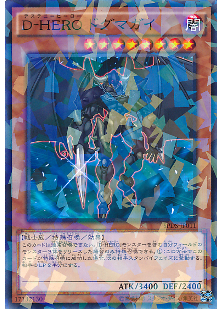 Ｄ－ＨＥＲＯ ドグマガイ (Normal Parallel Rare)