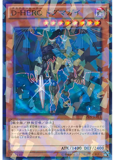 Ｄ－ＨＥＲＯ ドグマガイ (Normal Parallel Rare)