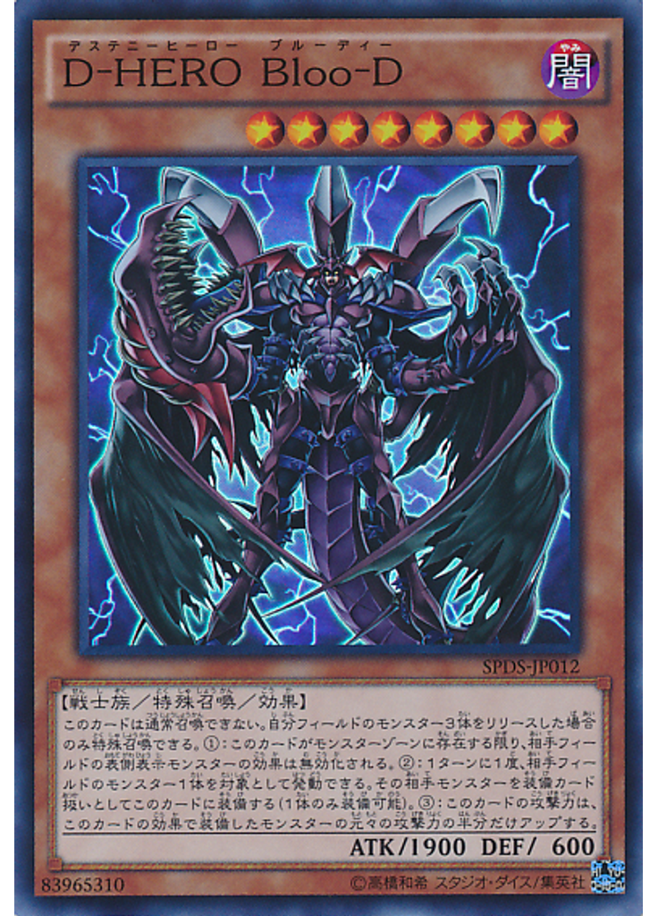 Ｄ－ＨＥＲＯ Ｂｌｏｏ－Ｄ
