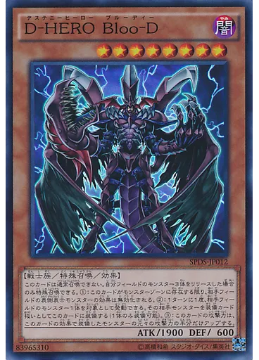 Ｄ－ＨＥＲＯ Ｂｌｏｏ－Ｄ