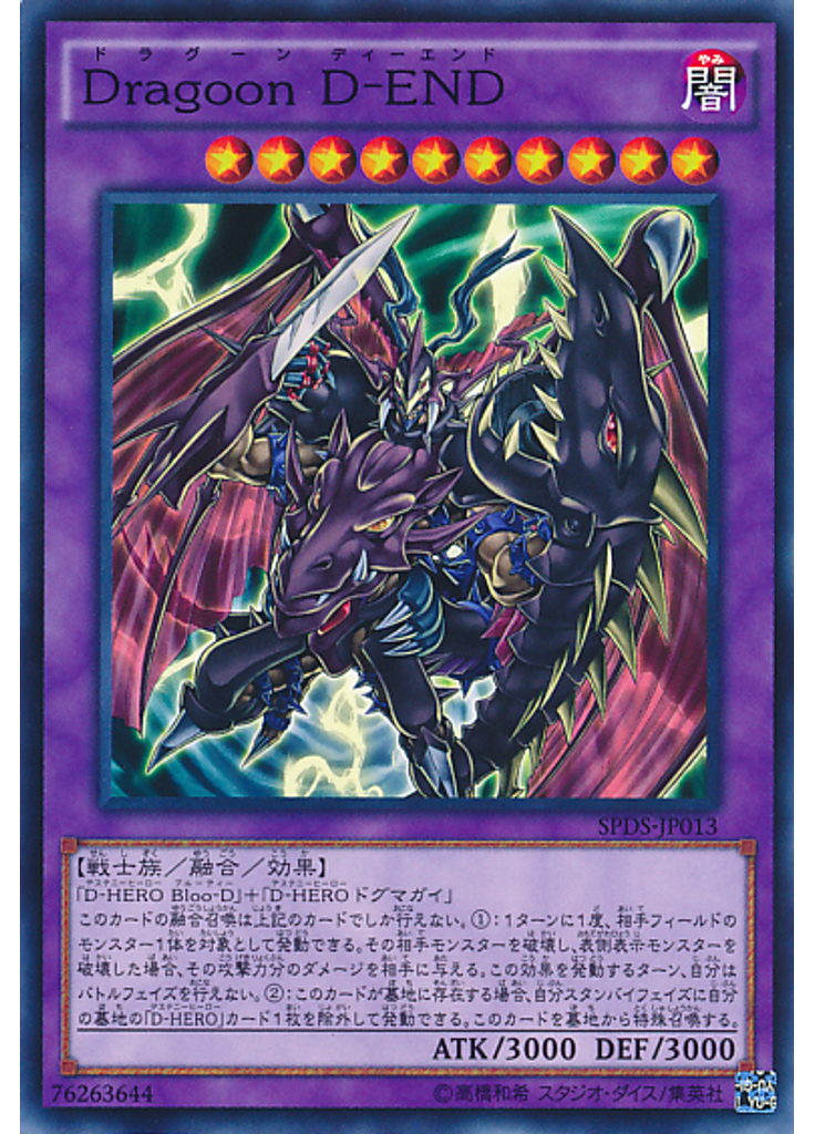 Ｄｒａｇｏｏｎ Ｄ－ＥＮＤ