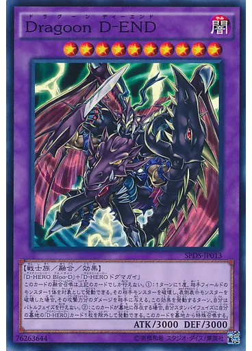Ｄｒａｇｏｏｎ Ｄ－ＥＮＤ