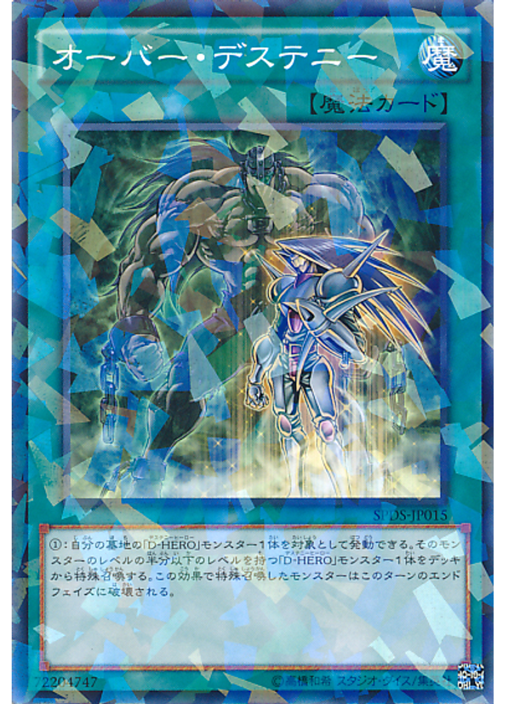 オーバー・デステニー (Normal Parallel Rare)