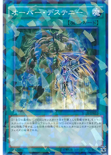 オーバー・デステニー (Normal Parallel Rare)