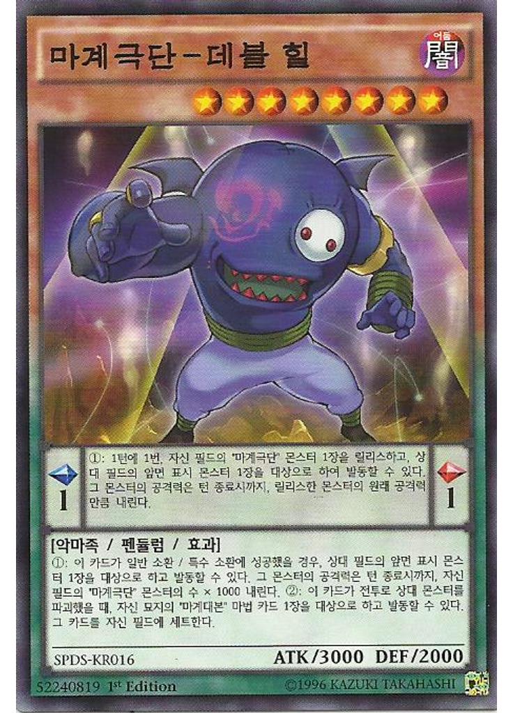 마계극단-데블 힐