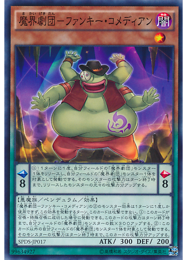 魔界劇団－ファンキー・コメディアン