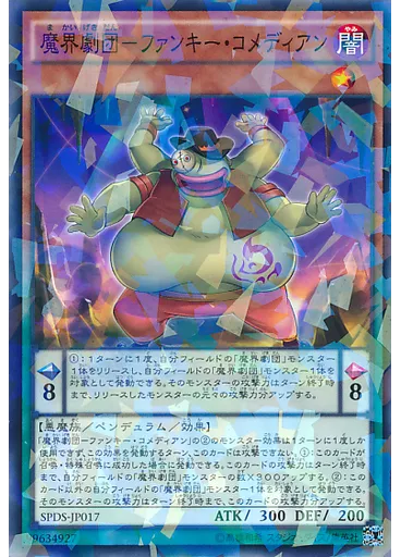 魔界劇団－ファンキー・コメディアン (Normal Parallel Rare)