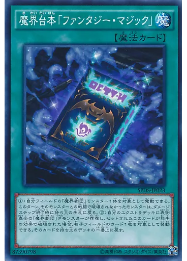 魔界台本「ファンタジー・マジック」 — Booster SP: Destiny Soldiers
