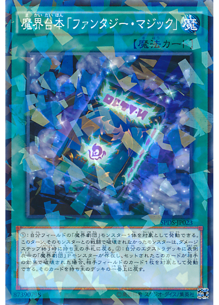 魔界台本「ファンタジー・マジック」 (Normal Parallel Rare)