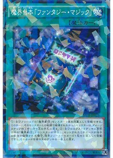 魔界台本「ファンタジー・マジック」 (Normal Parallel Rare)